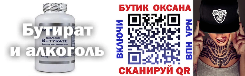 Бутират вода Куртамыш