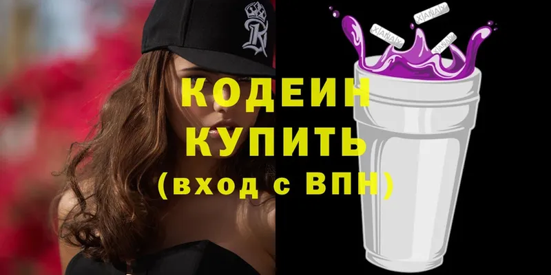 Кодеин Purple Drank  Куртамыш 