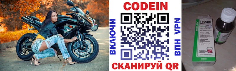 Кодеин Purple Drank  купить закладку  Куртамыш 